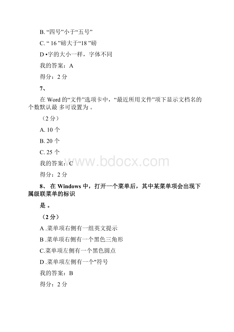 华师《计算机基础》试题和答案.docx_第3页