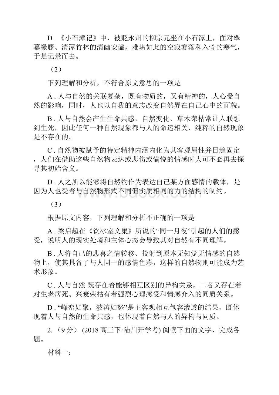 河北省东光县高三下学期语文教学质量检测卷二.docx_第3页