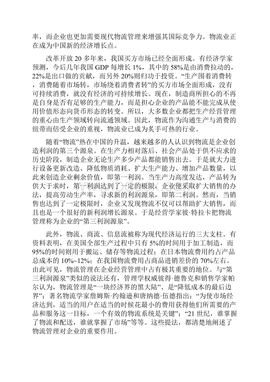 中国农业企业现代物流管理研究.docx_第3页