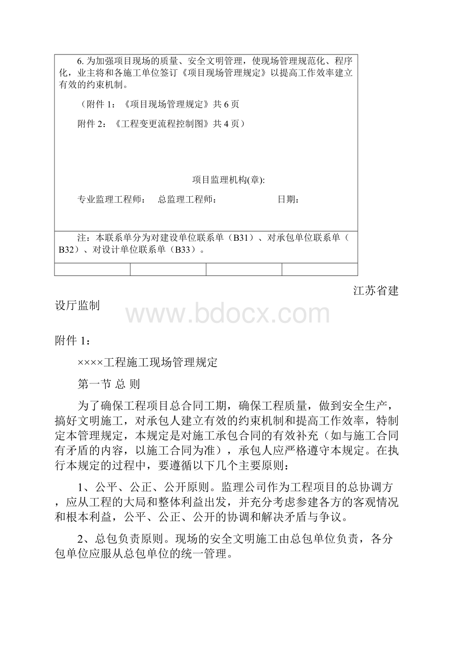 建筑工程项目管理规定.docx_第2页