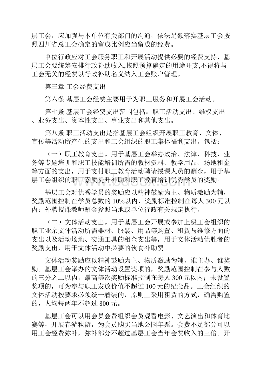 四川省基层工会经费收支管理实施办法.docx_第3页