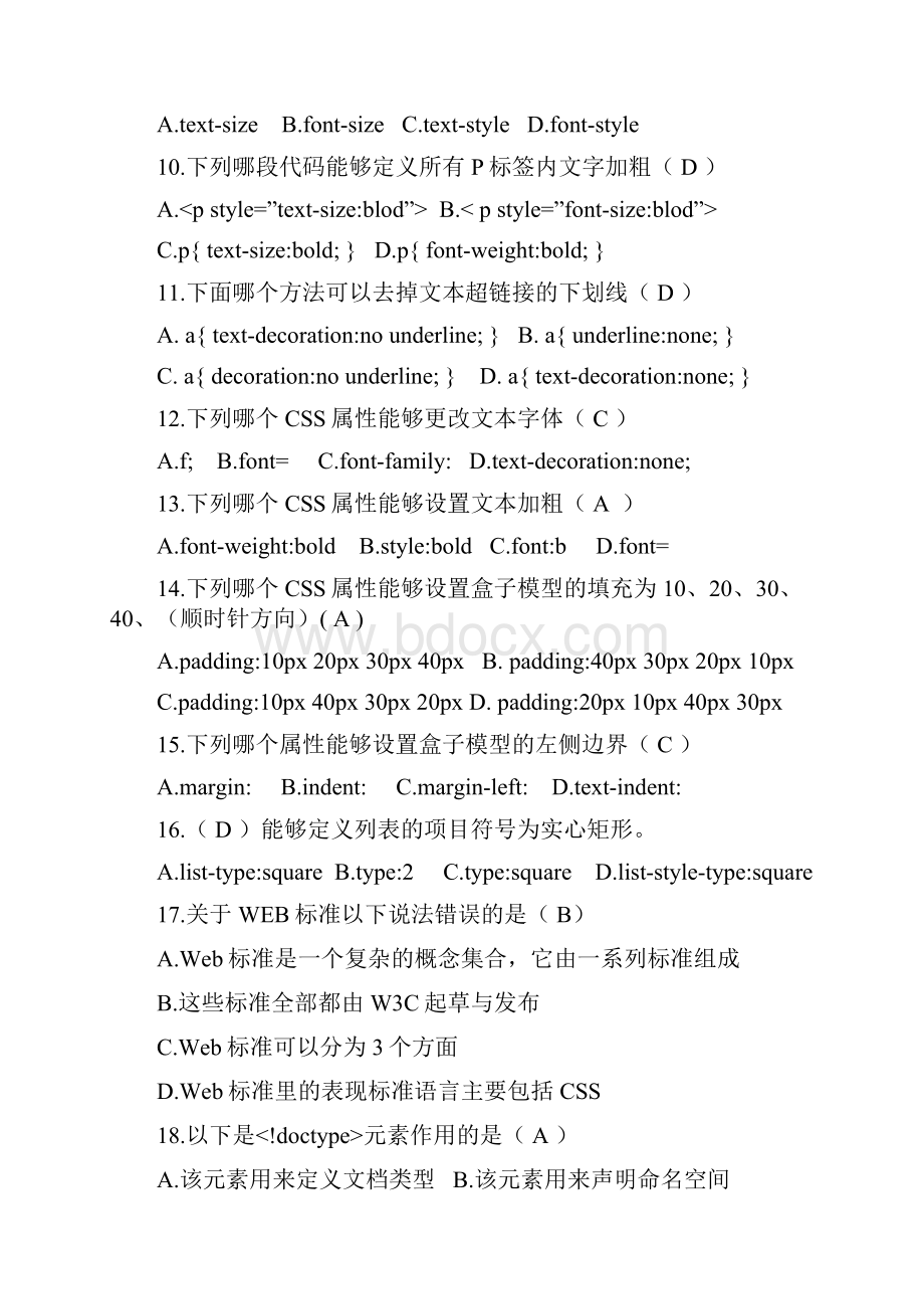 CSS试题.docx_第2页
