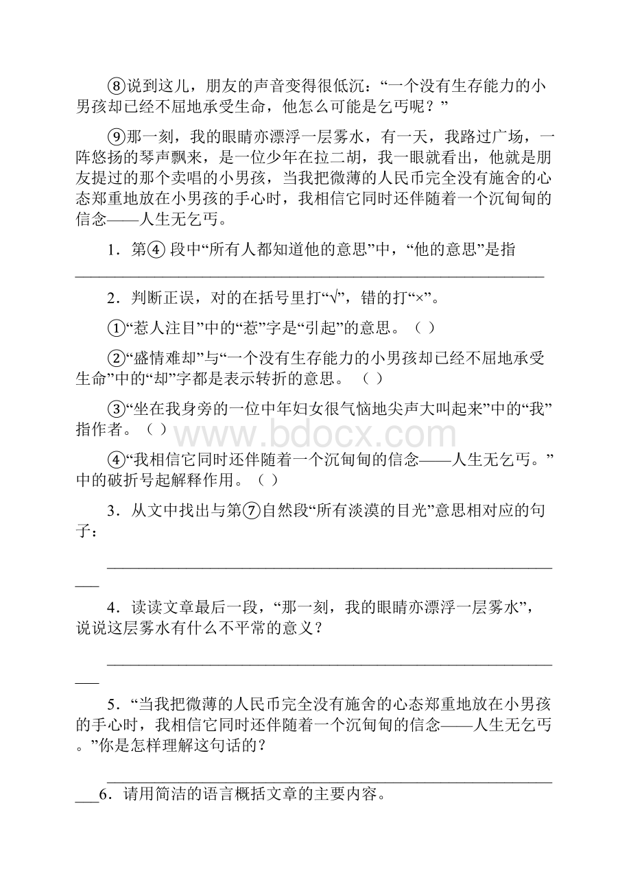 部编人教版语文小升初课外阅读专项测评卷一含答案.docx_第2页