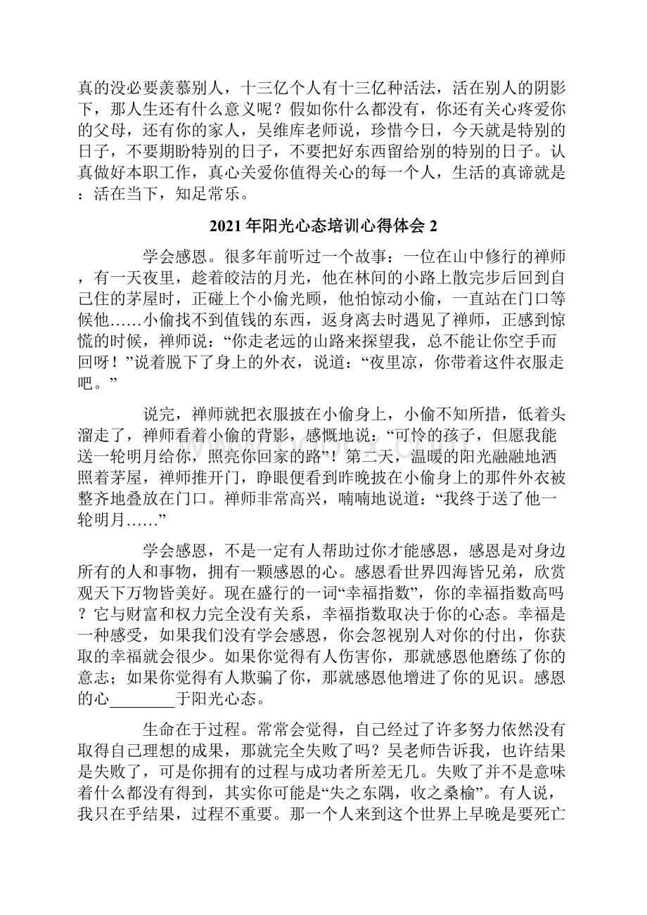 阳光心态培训心得体会.docx_第2页