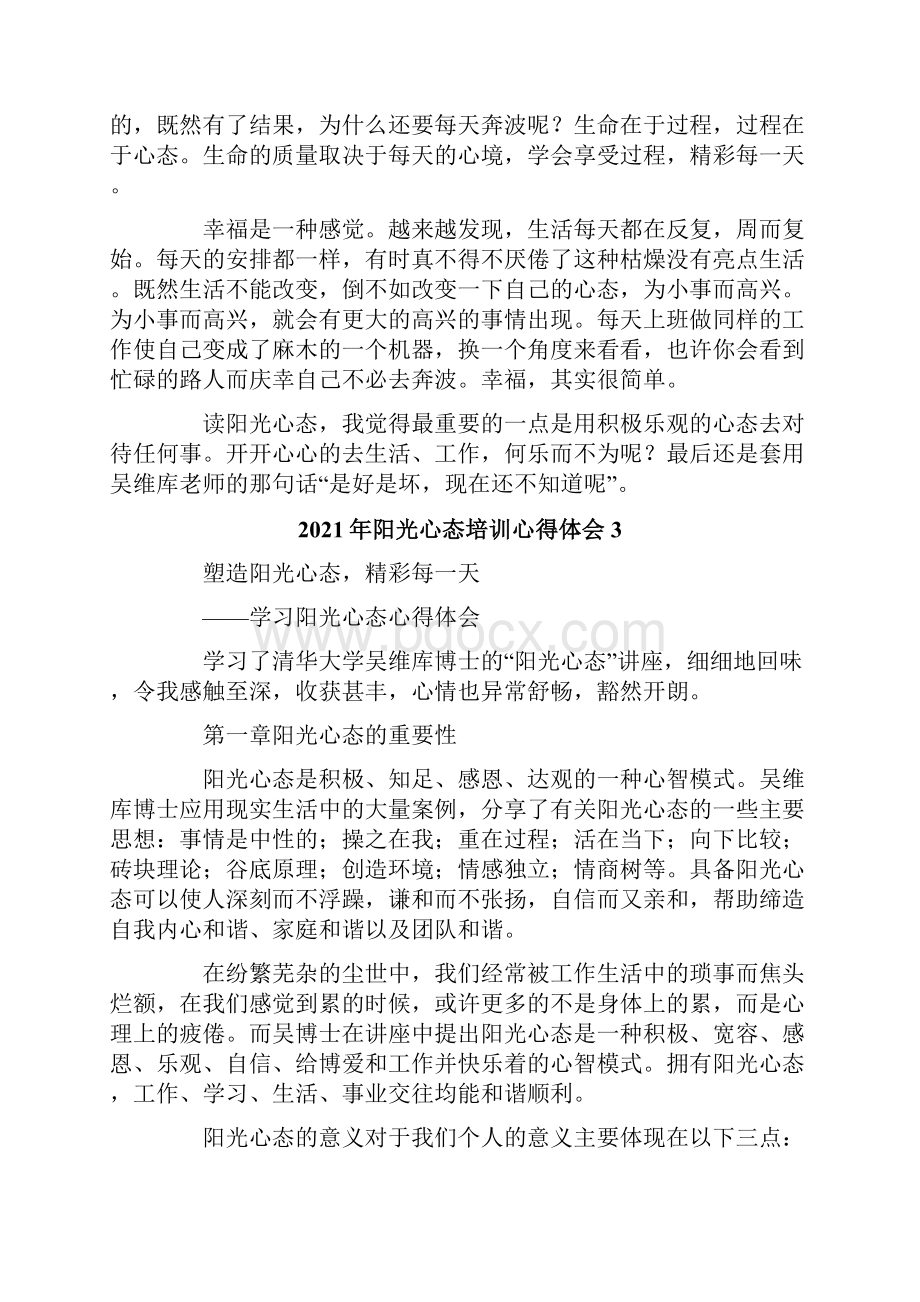 阳光心态培训心得体会.docx_第3页