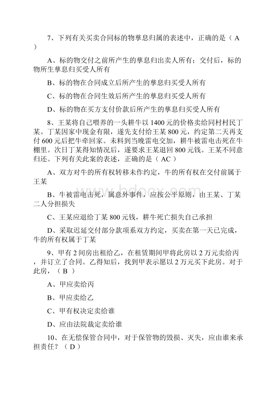 第六章合同法练习题及答案.docx_第3页