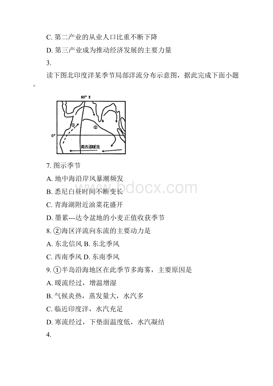 黑龙江省齐齐哈尔市学年高一下学期期末考试地理试题.docx_第3页