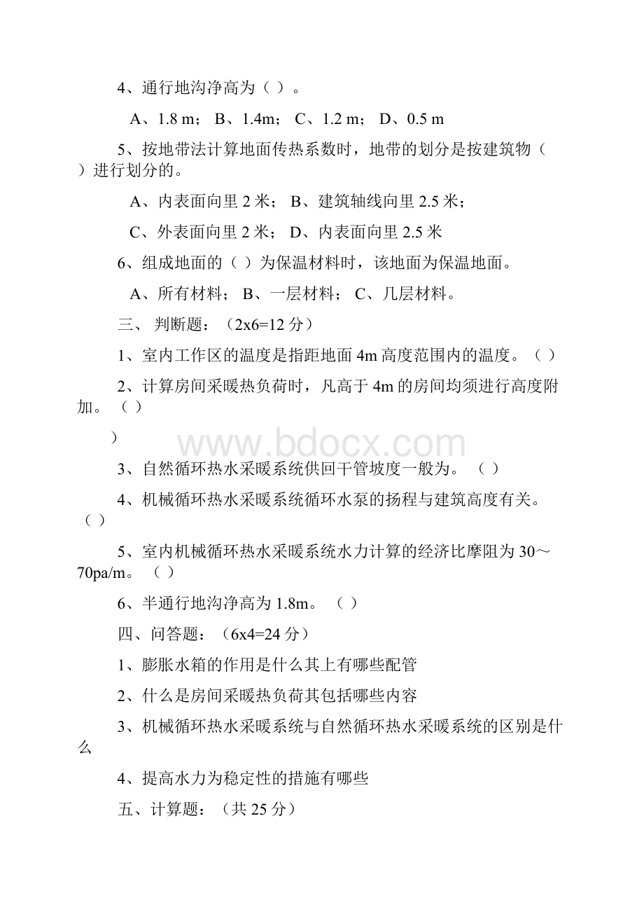 供热工程试题及答案.docx_第2页