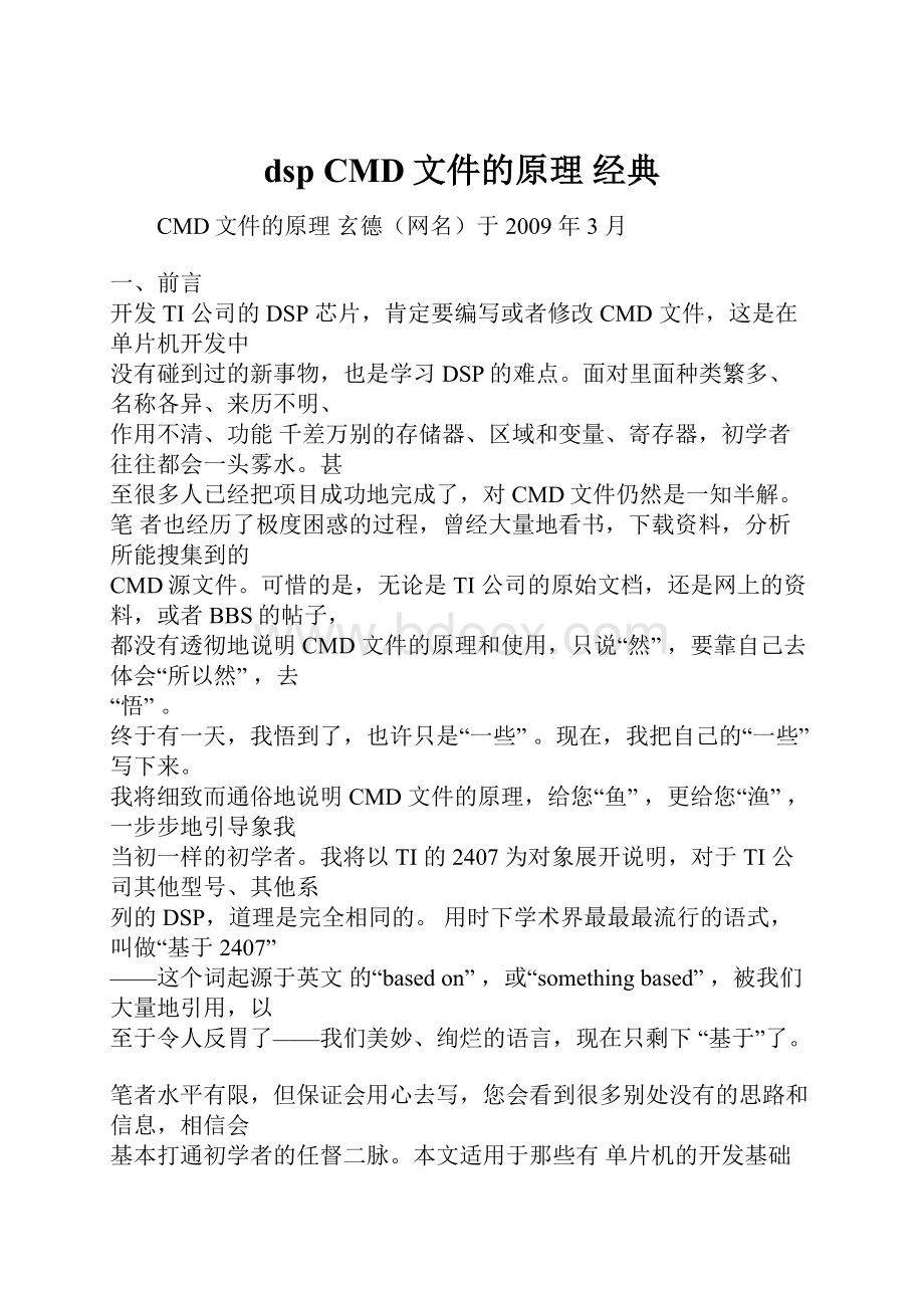 dsp CMD文件的原理 经典.docx_第1页