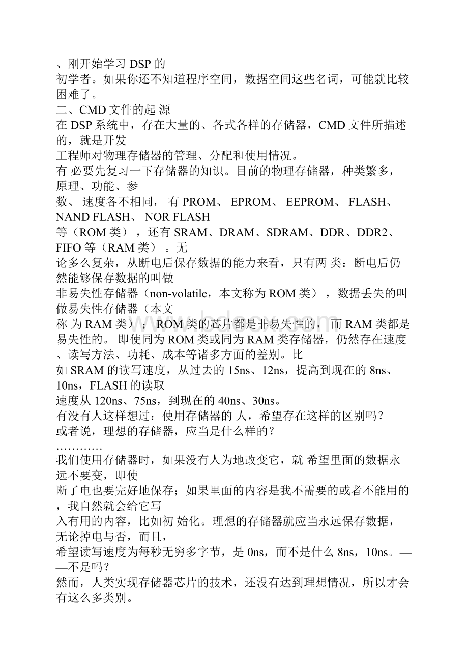 dsp CMD文件的原理 经典.docx_第2页