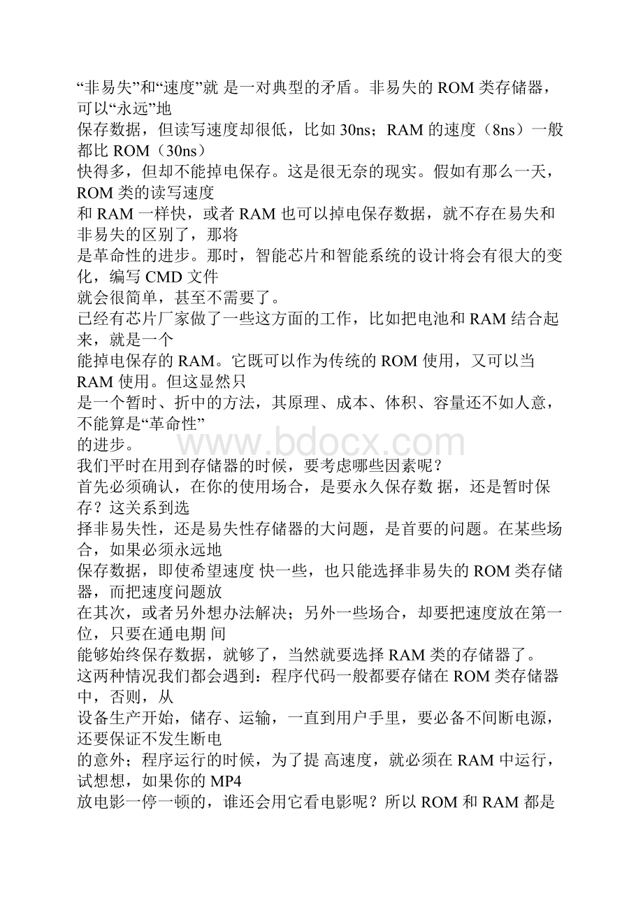 dsp CMD文件的原理 经典.docx_第3页