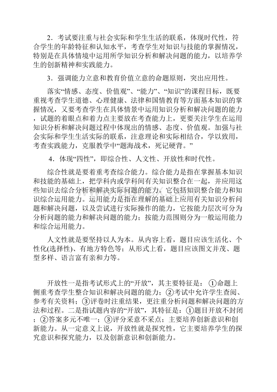 柳州市中考思想品德学科考试说明.docx_第2页