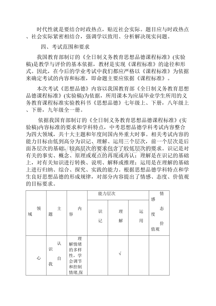 柳州市中考思想品德学科考试说明.docx_第3页