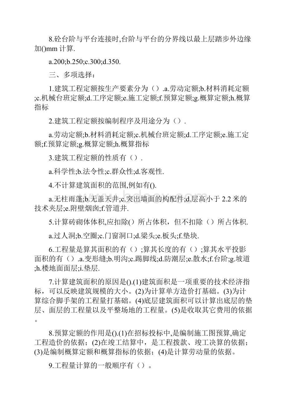 概预算习题练习.docx_第3页