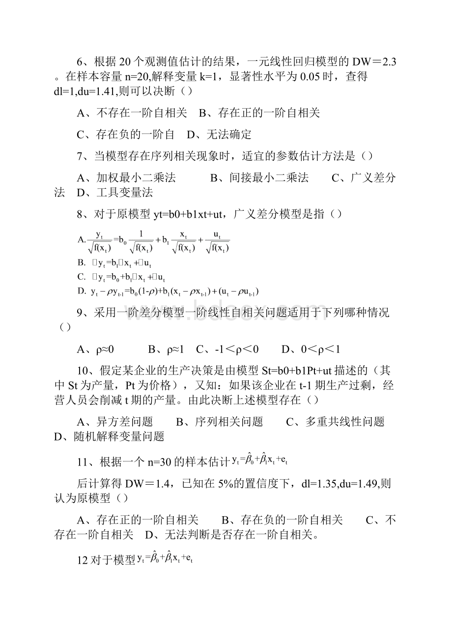 自相关性习题及答案.docx_第2页