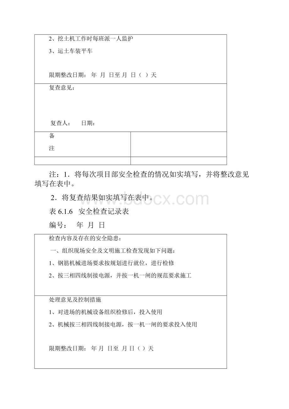 安全检查记录表616在改.docx_第3页