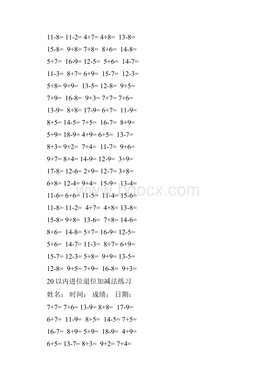 已整理20以内进位退位加减法练习题.docx_第2页