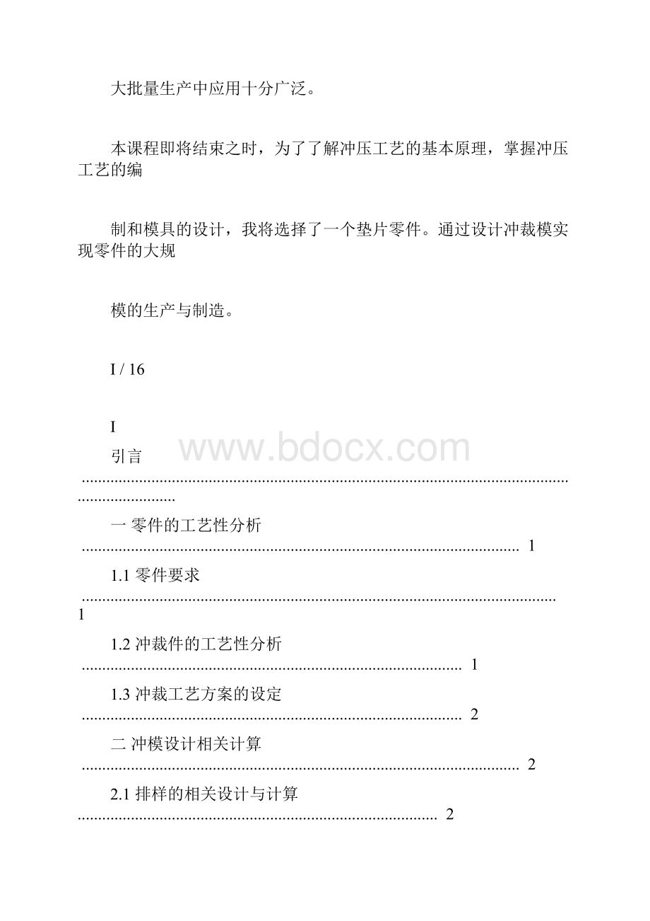 冲压模具设计课程设计.docx_第3页