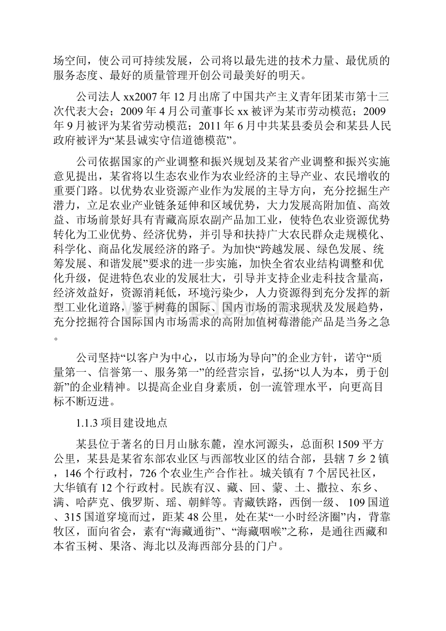 树莓鲜果储藏果汁饮料配送生产配送项目资金申请报告.docx_第2页