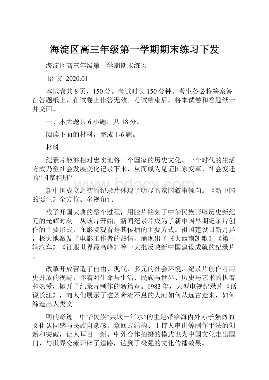 海淀区高三年级第一学期期末练习下发.docx_第1页