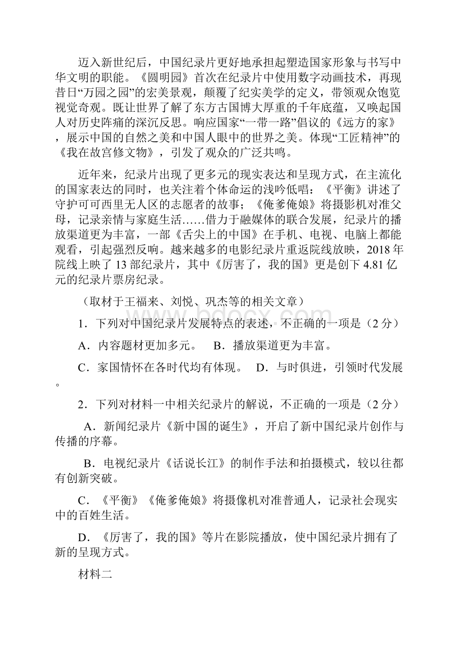 海淀区高三年级第一学期期末练习下发.docx_第2页