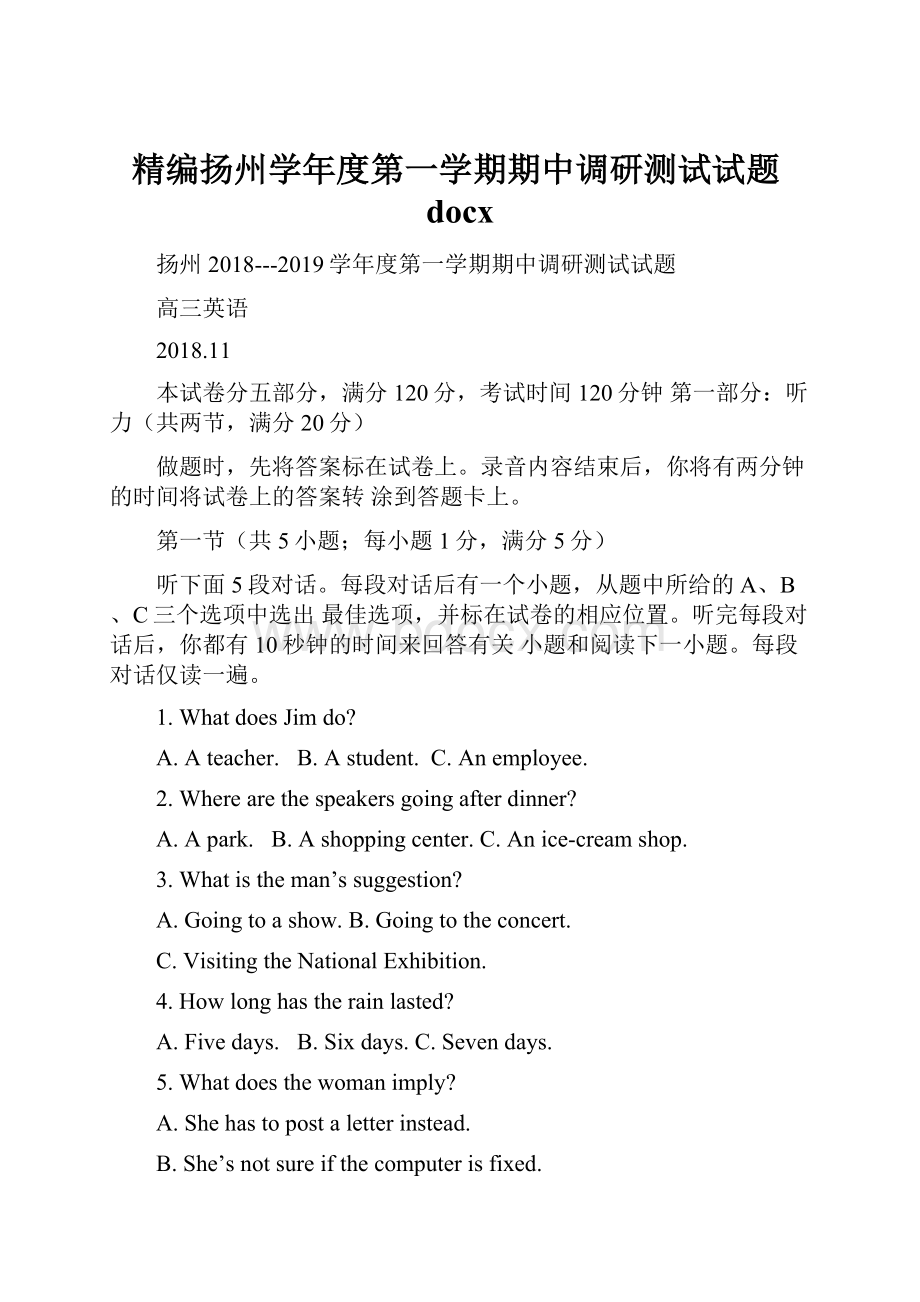 精编扬州学年度第一学期期中调研测试试题docx.docx_第1页