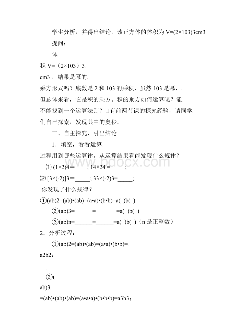 初中数学积的乘方教学设计学情分析教材分析课后反思.docx_第2页