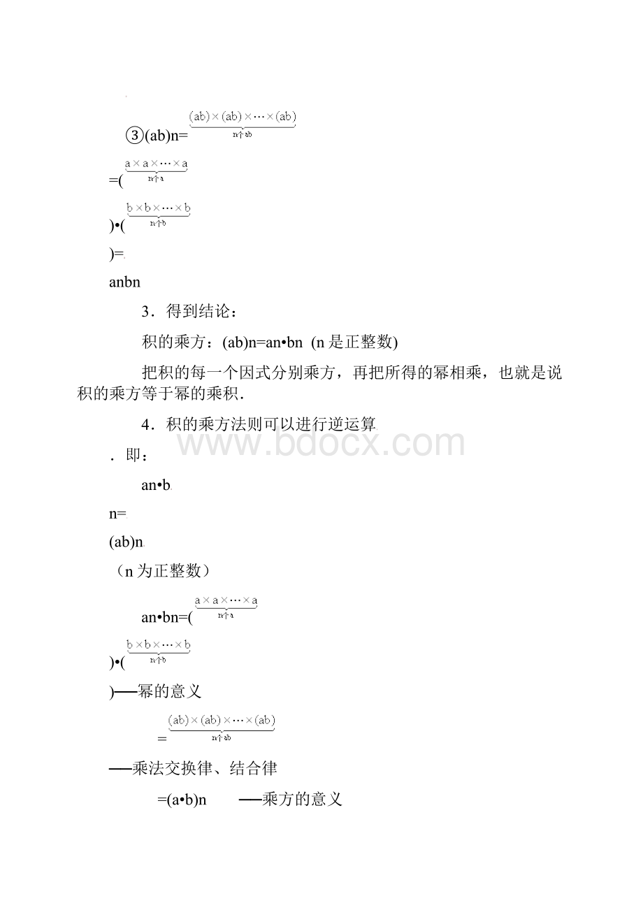 初中数学积的乘方教学设计学情分析教材分析课后反思.docx_第3页