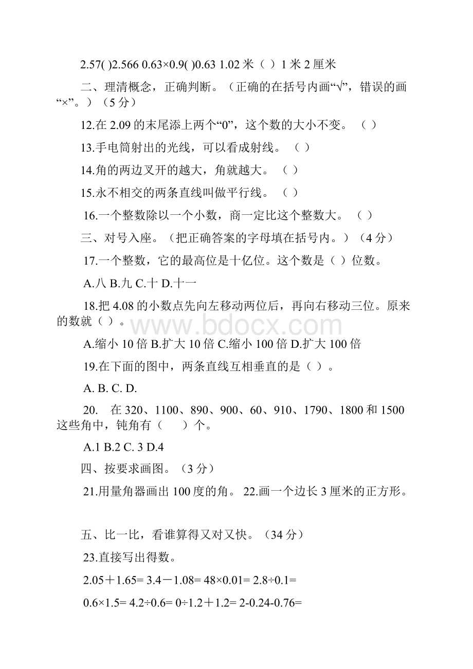 最新人教版小学数学四年级上册期末复习试题有答案5套.docx_第2页