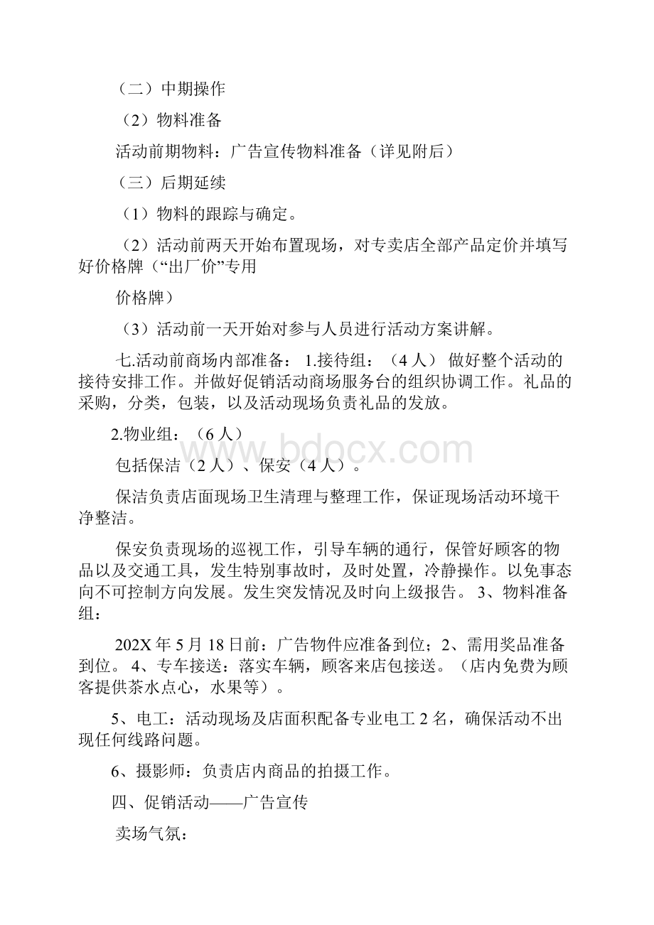 家具开业活动策划方案共3篇.docx_第3页