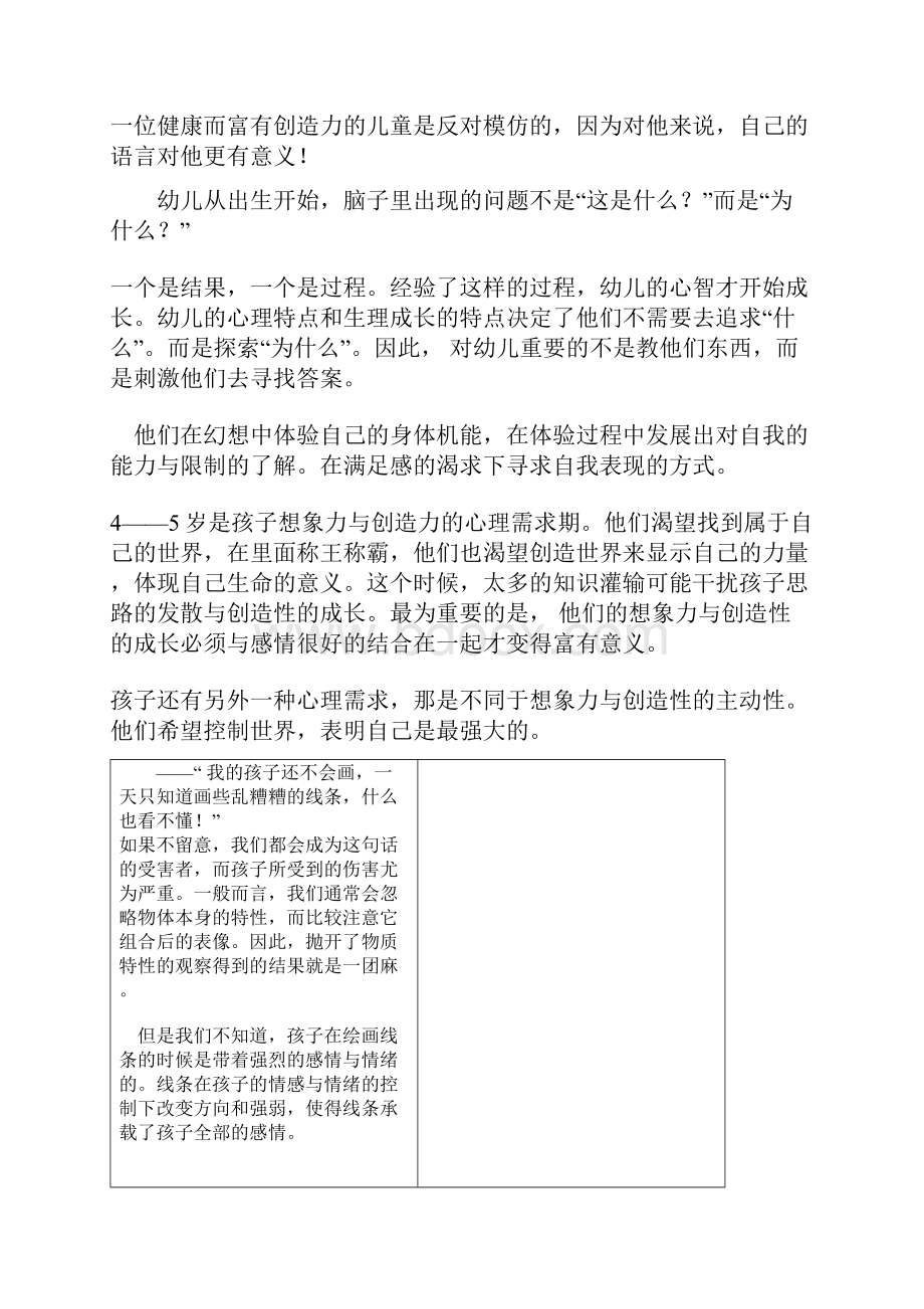 儿童绘画涂鸦阶段特征.docx_第2页