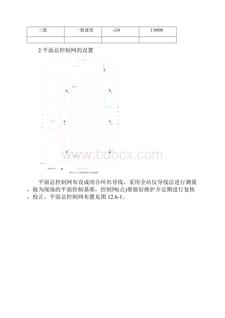 大型厂房项目测量控制方案11.docx_第3页