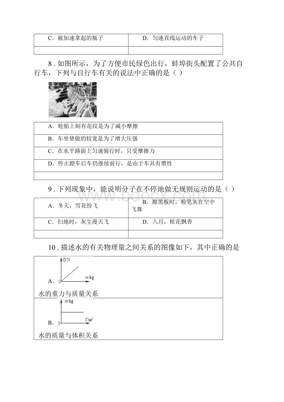 新人教版春秋版八年级第二学期期中考试物理试题D卷.docx_第3页