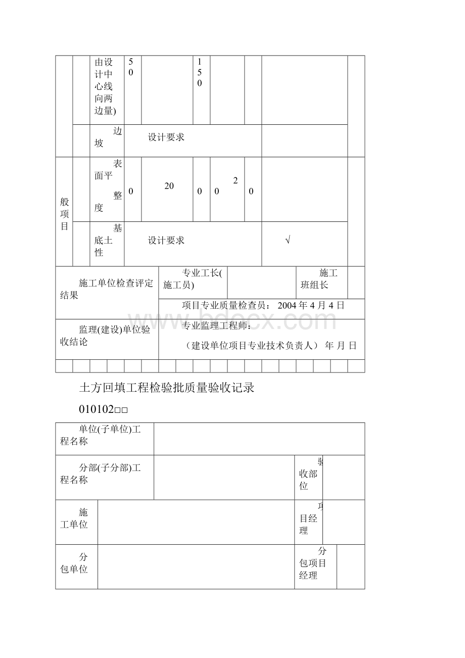 检验批质量验收记录表格doc资料.docx_第2页