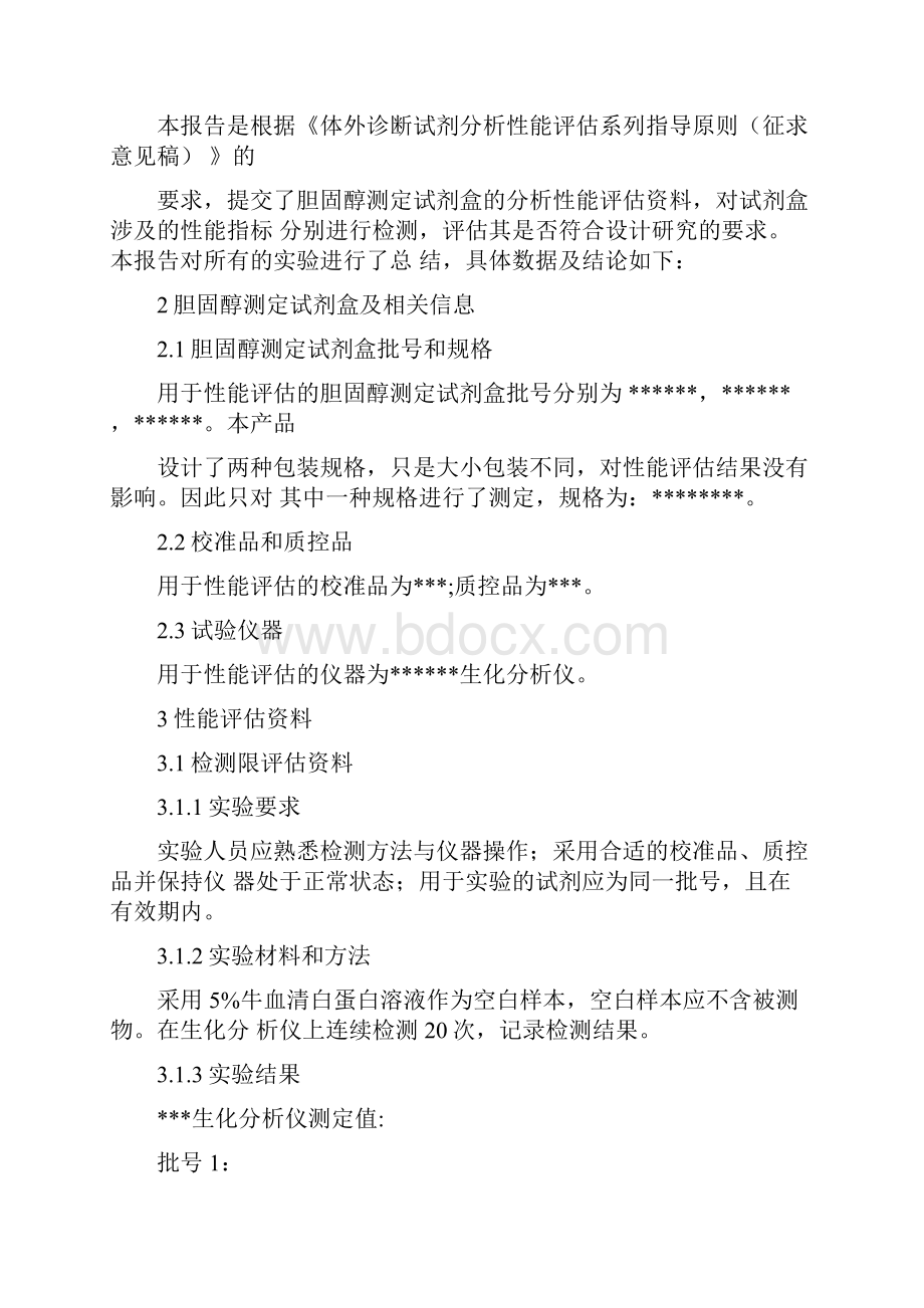 试剂分析性能评估模板资料.docx_第2页