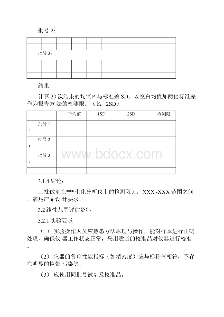 试剂分析性能评估模板资料.docx_第3页