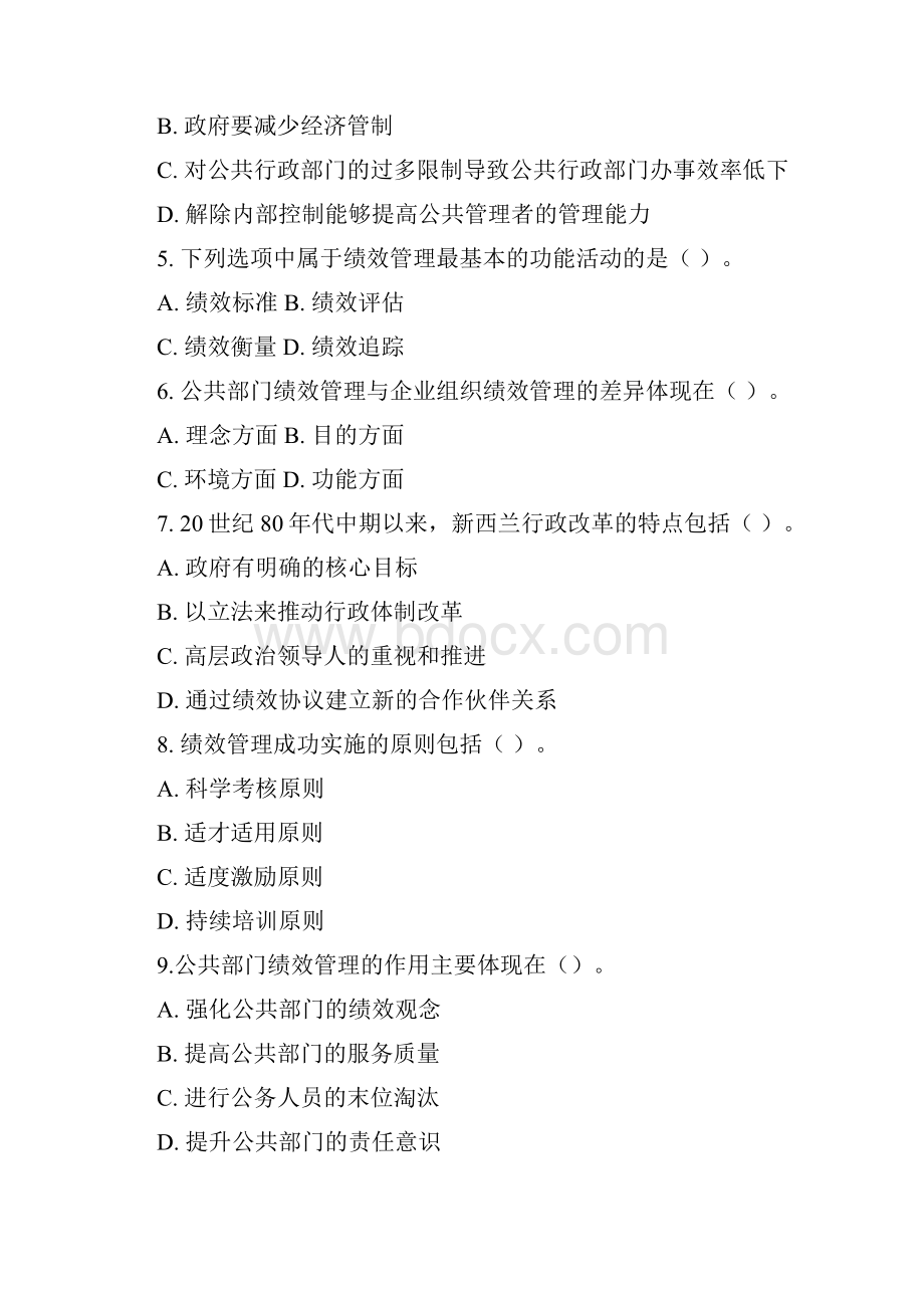 公共组织绩效形考试题.docx_第2页