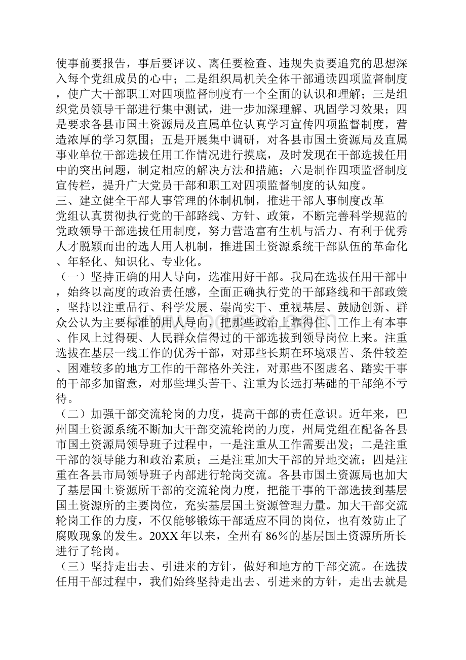 巴州国土资局组织人事工作情况汇报.docx_第3页