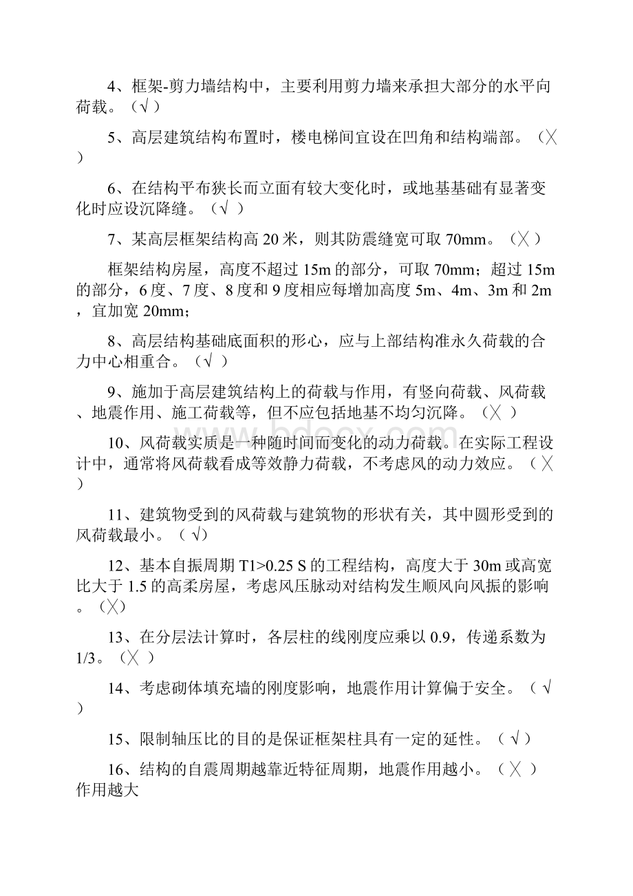 高层建筑结构复习题1.docx_第3页