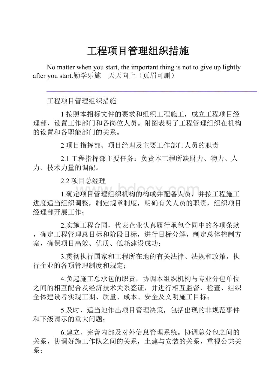 工程项目管理组织措施.docx