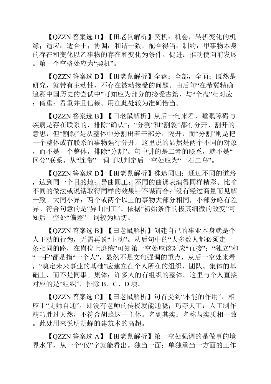 国考行测真题解析.docx_第2页