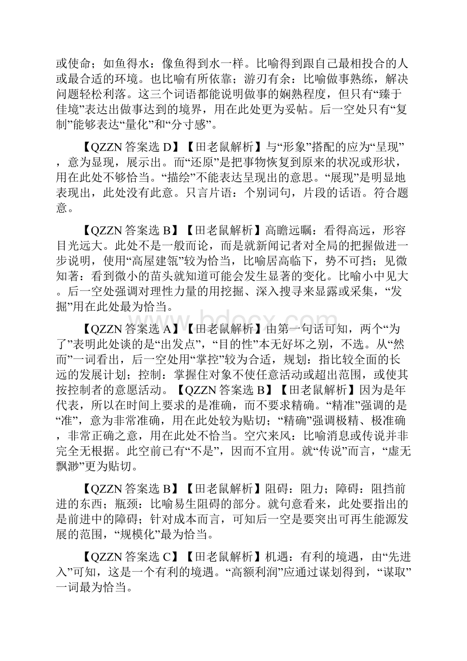 国考行测真题解析.docx_第3页