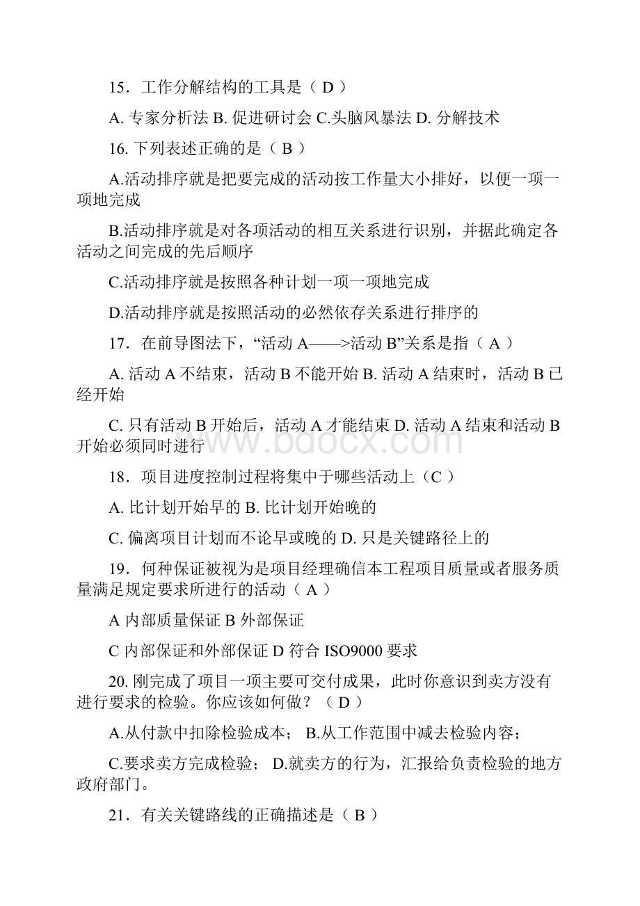 《项目管理》综合练习及答案.docx_第3页