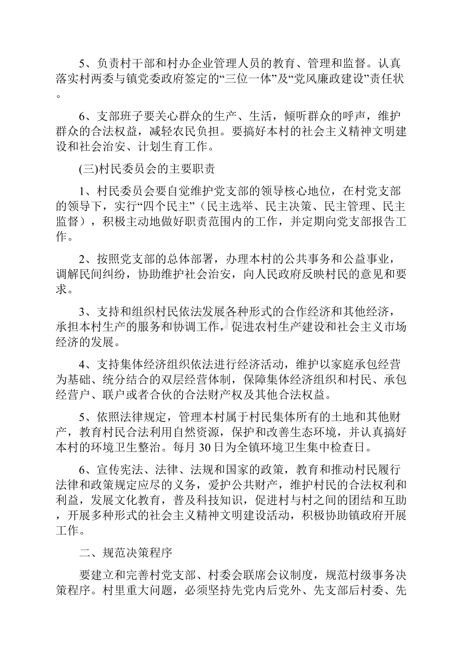 村委党总支工作履职报告与村委党风建设年终工作报告汇编.docx_第2页