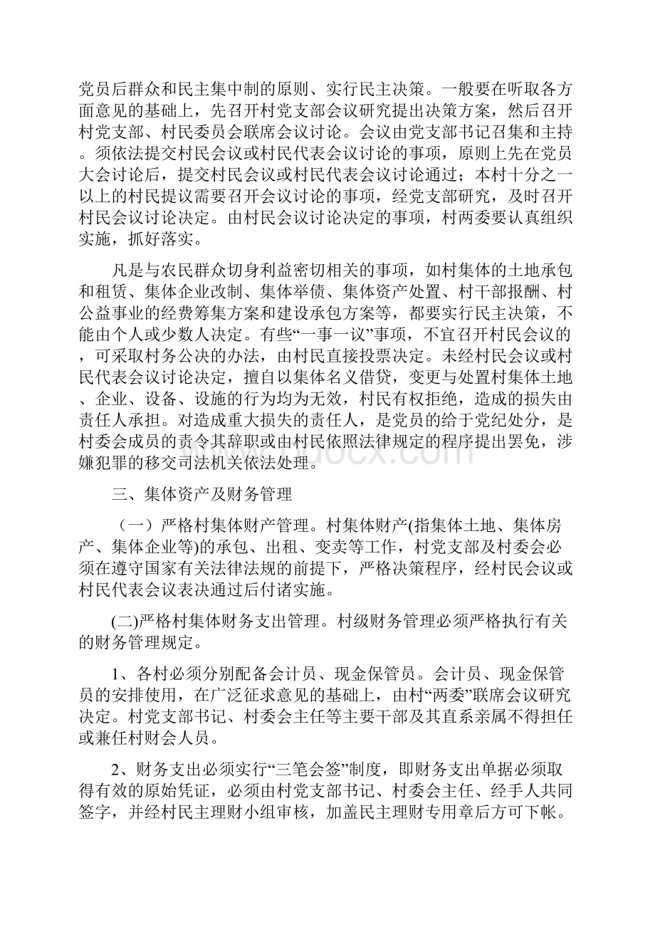 村委党总支工作履职报告与村委党风建设年终工作报告汇编.docx_第3页