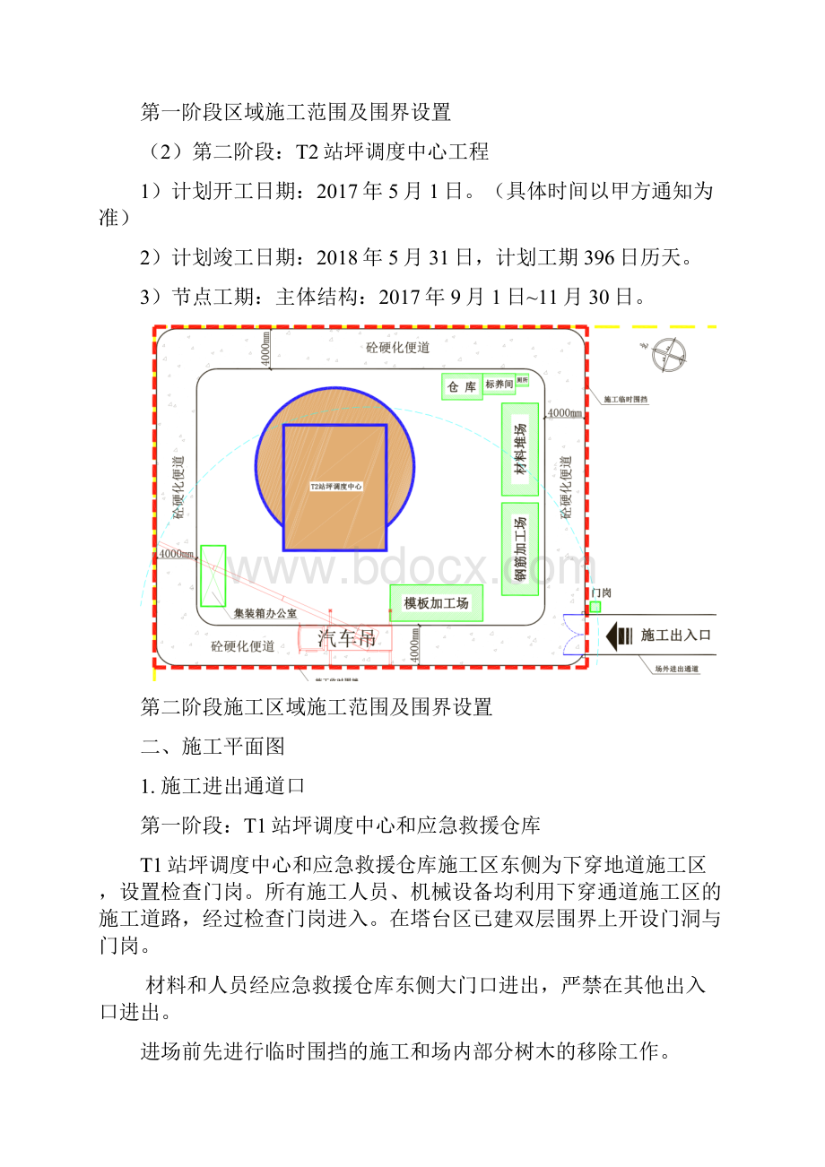 0422不停航施工管理方案.docx_第3页