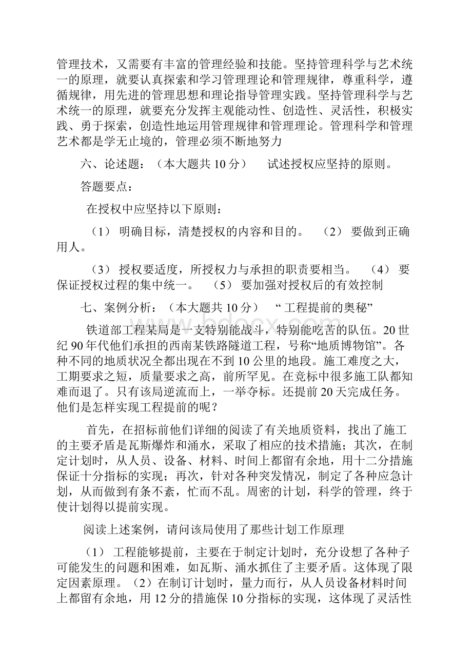 化工企业管理.docx_第2页