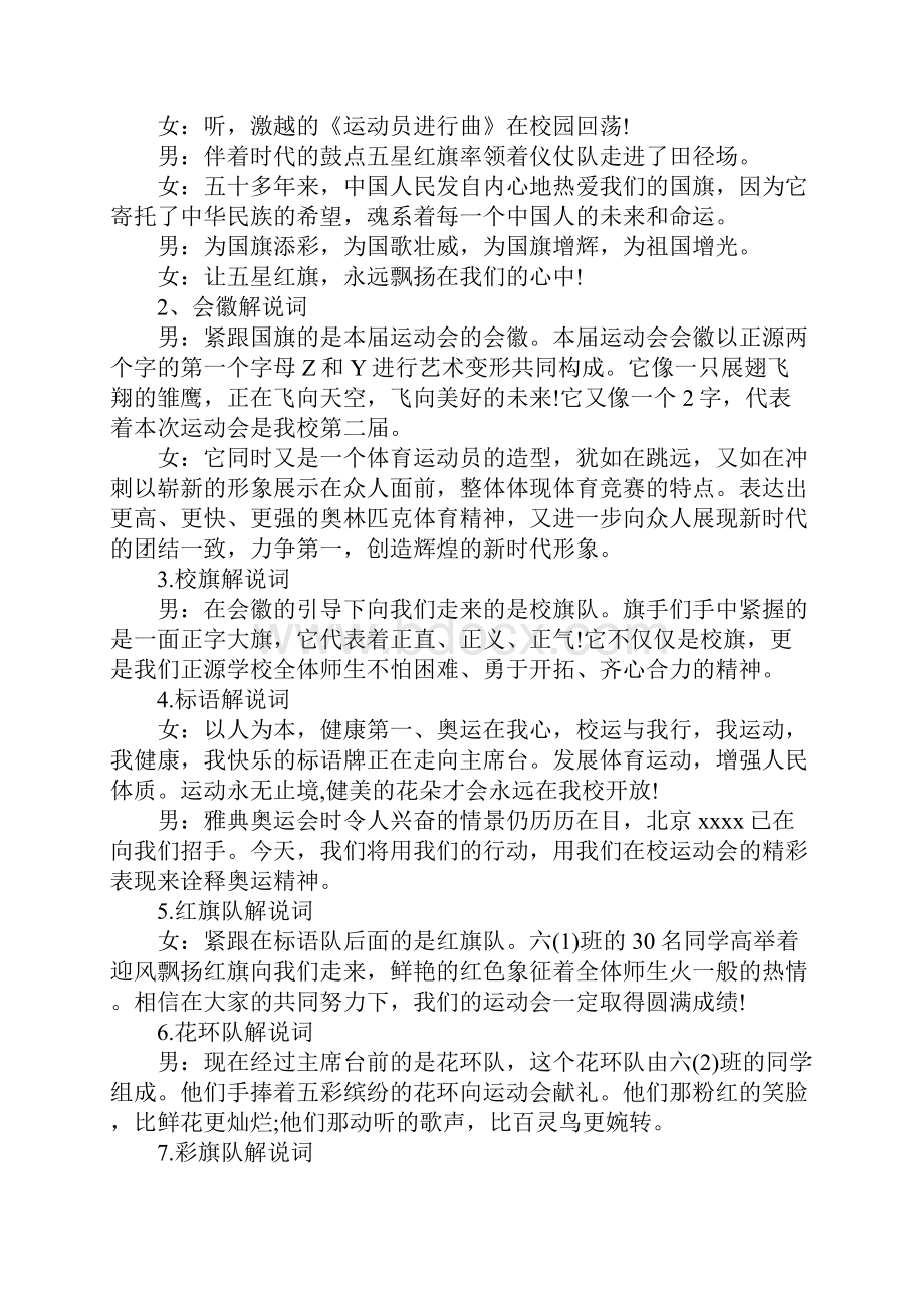 小学生运动会开幕式主持词.docx_第2页