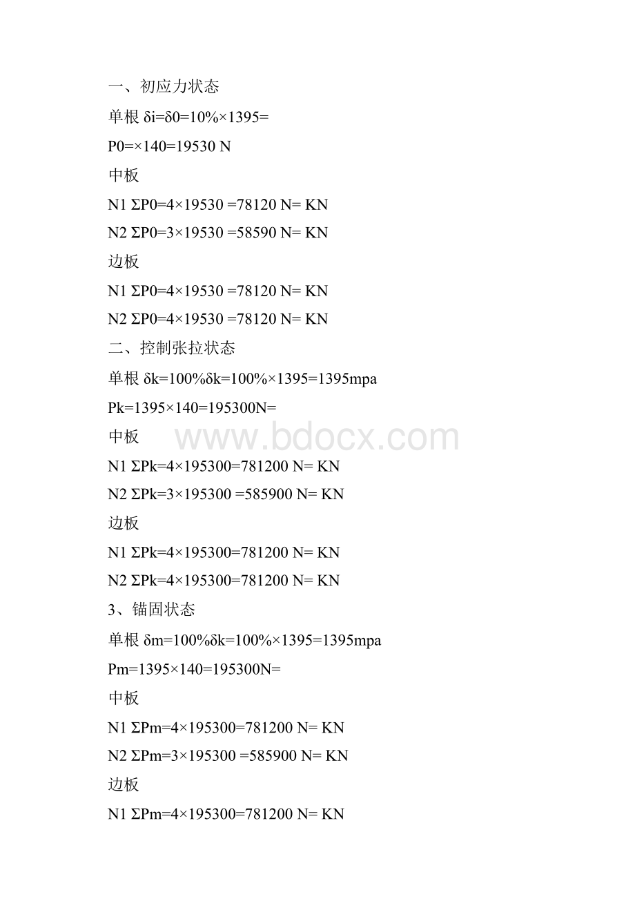 桥梁预应力技术方案.docx_第3页