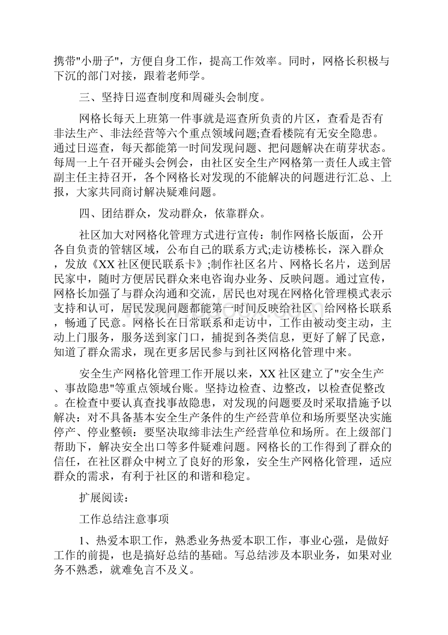 网格化管理年终总结报告.docx_第2页